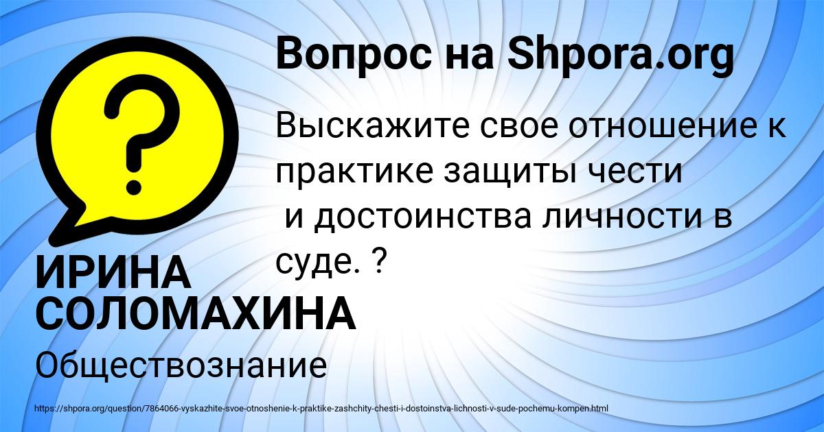 Картинка с текстом вопроса от пользователя ИРИНА СОЛОМАХИНА