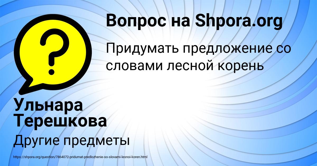 Картинка с текстом вопроса от пользователя Ульнара Терешкова
