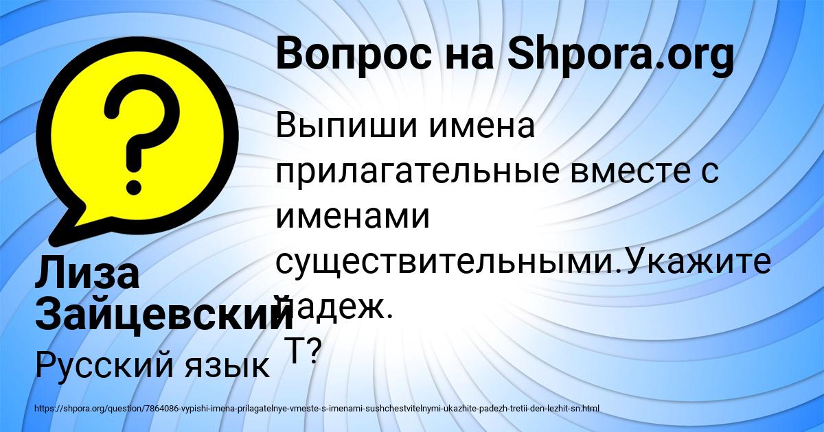 Картинка с текстом вопроса от пользователя Лиза Зайцевский