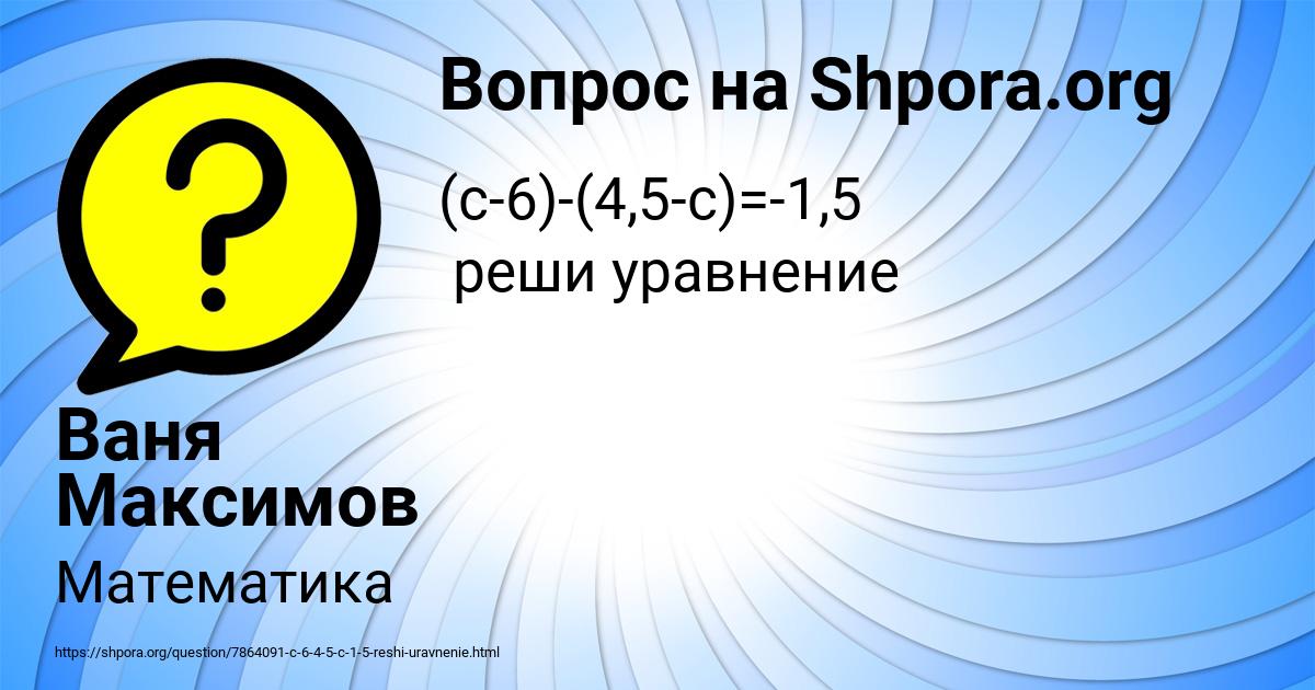 Картинка с текстом вопроса от пользователя Ваня Максимов