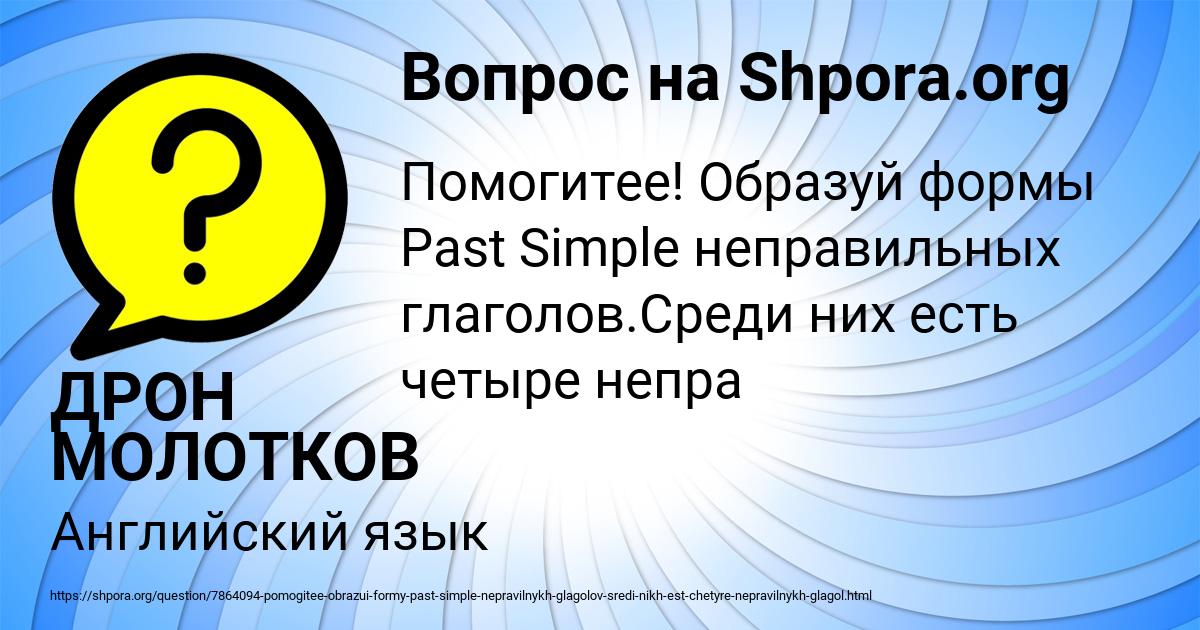 Картинка с текстом вопроса от пользователя ДРОН МОЛОТКОВ