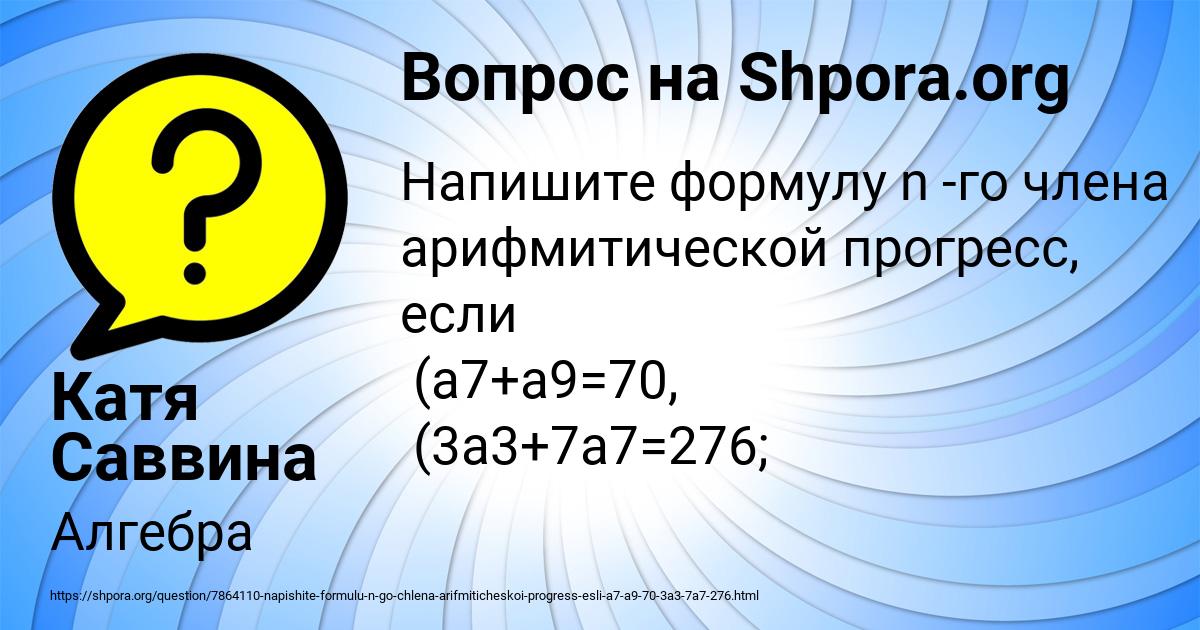 Картинка с текстом вопроса от пользователя Катя Саввина