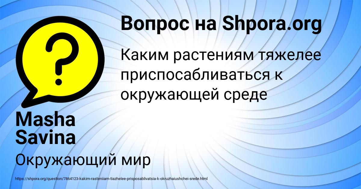 Картинка с текстом вопроса от пользователя Masha Savina