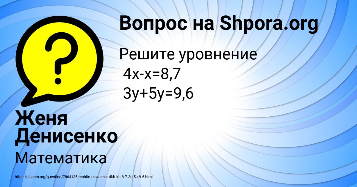 Картинка с текстом вопроса от пользователя Женя Денисенко