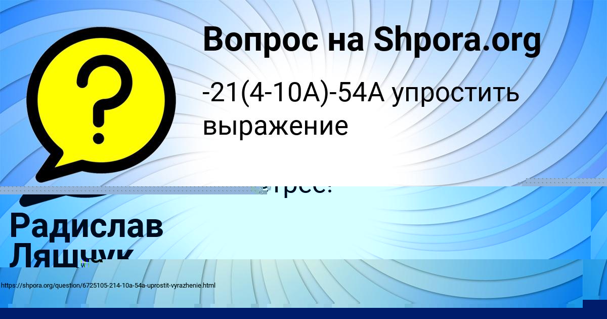 Картинка с текстом вопроса от пользователя Радислав Ляшчук