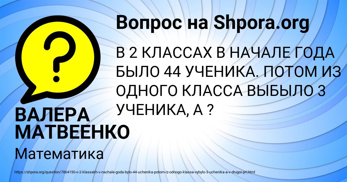 Картинка с текстом вопроса от пользователя ВАЛЕРА МАТВЕЕНКО