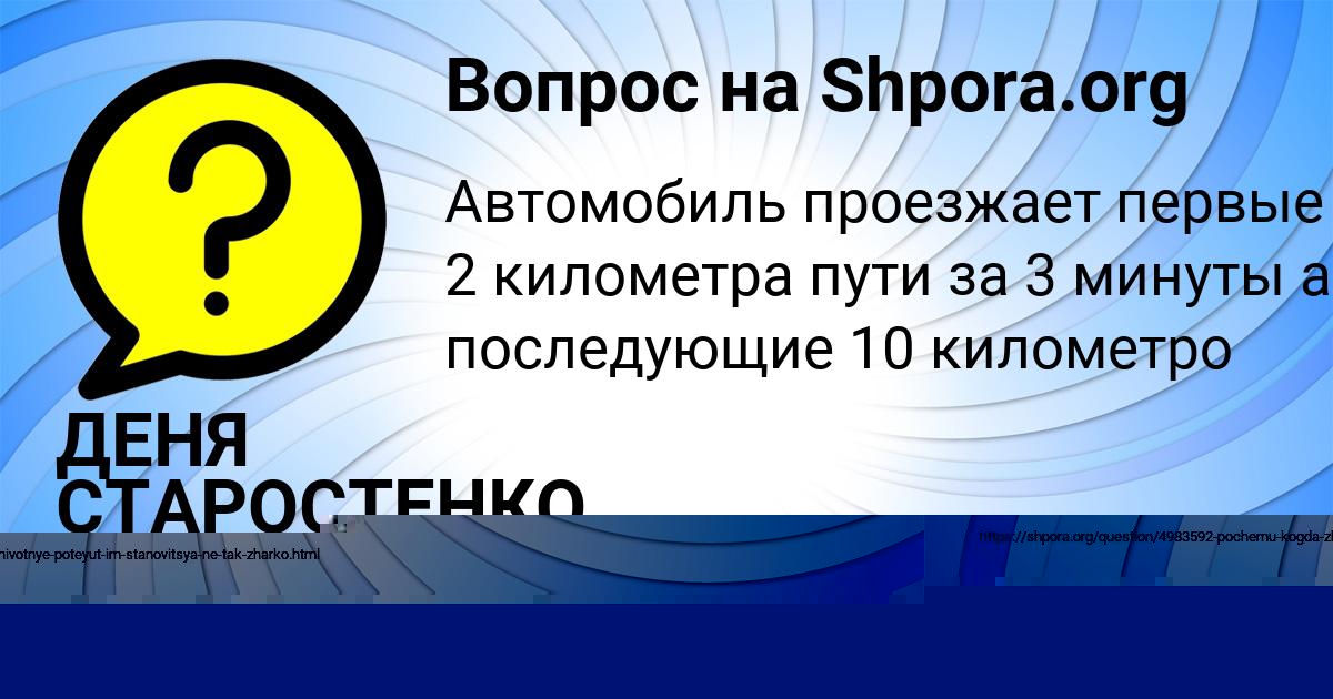 Картинка с текстом вопроса от пользователя ДЕНЯ СТАРОСТЕНКО