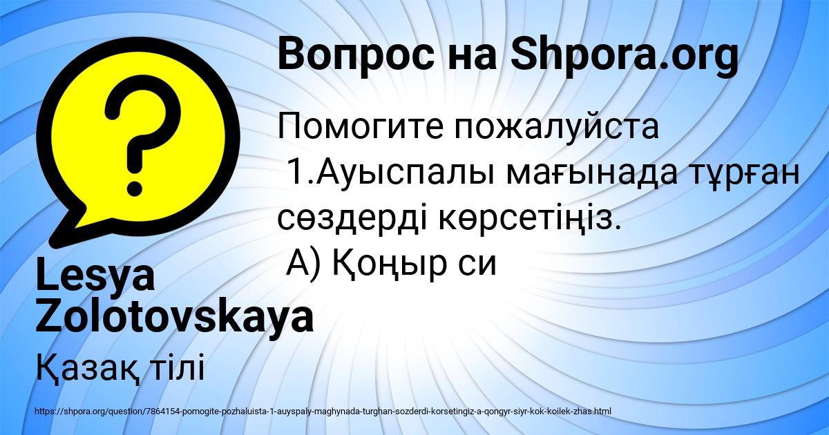 Картинка с текстом вопроса от пользователя Lesya Zolotovskaya