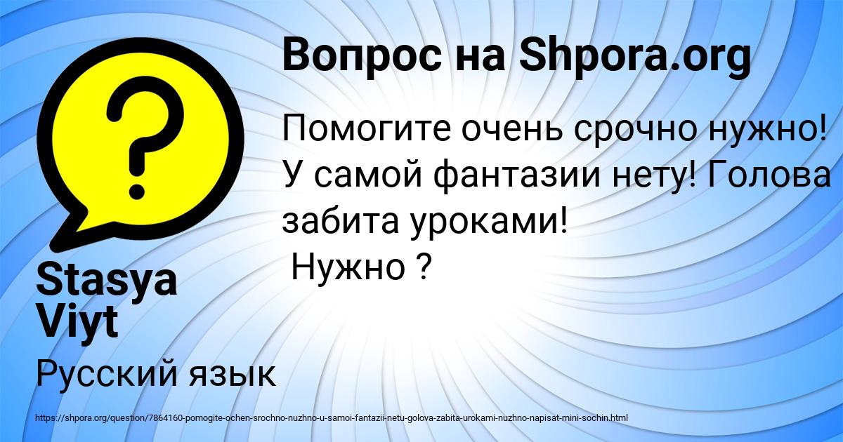 Картинка с текстом вопроса от пользователя Stasya Viyt