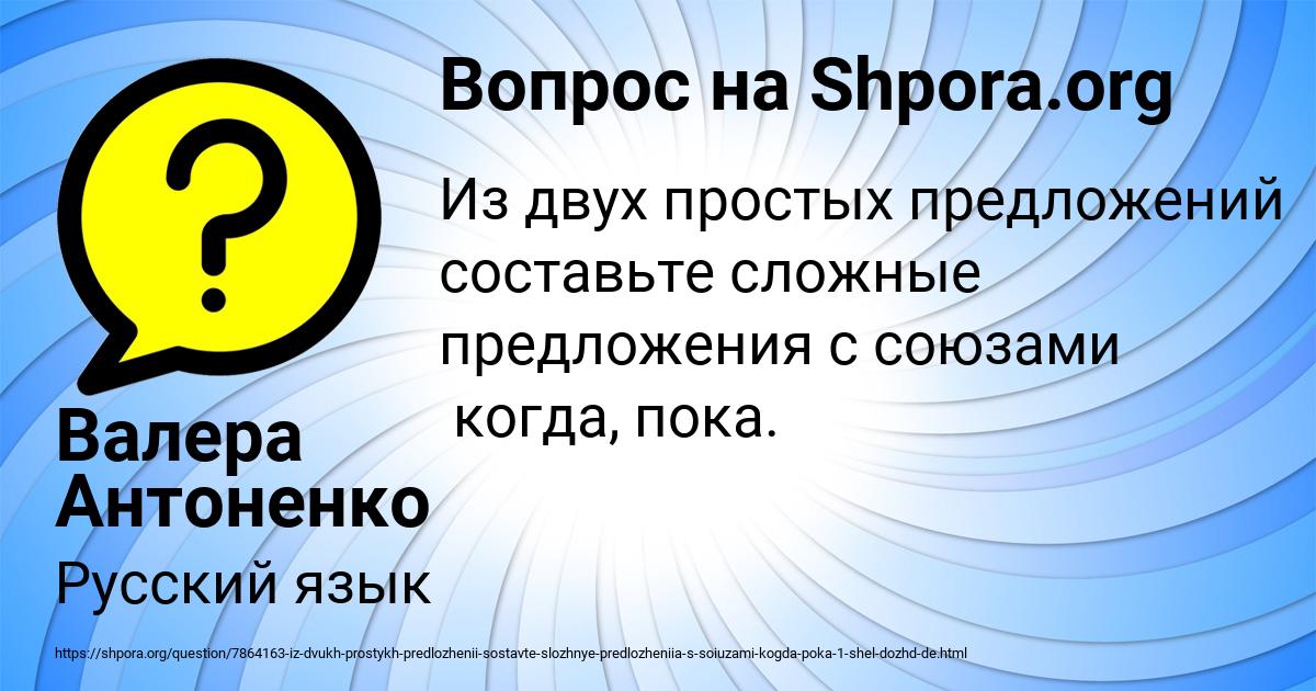 Картинка с текстом вопроса от пользователя Валера Антоненко