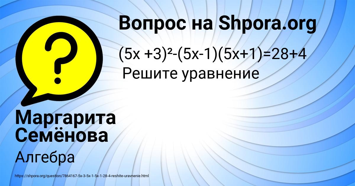 Картинка с текстом вопроса от пользователя Маргарита Семёнова