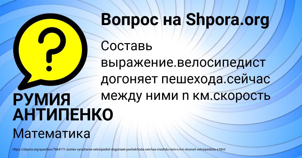 Картинка с текстом вопроса от пользователя РУМИЯ АНТИПЕНКО