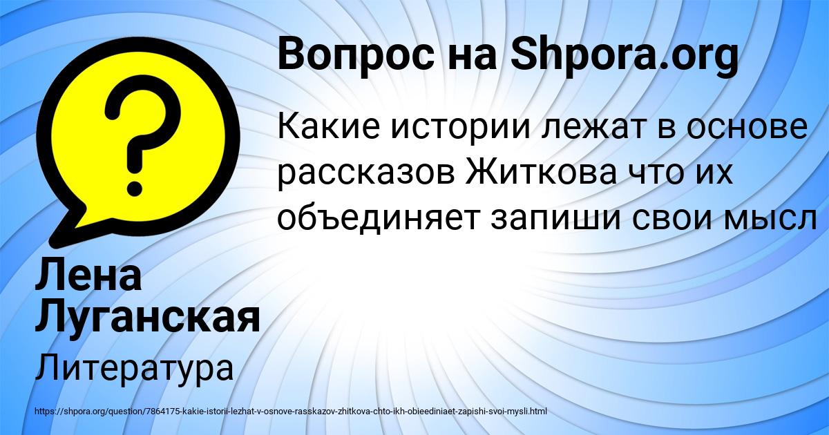 Картинка с текстом вопроса от пользователя Лена Луганская