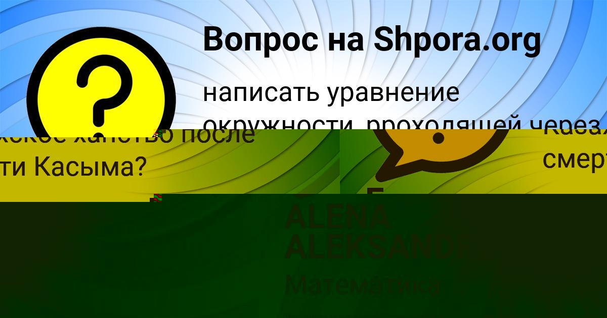 Картинка с текстом вопроса от пользователя Гоша Павлюченко