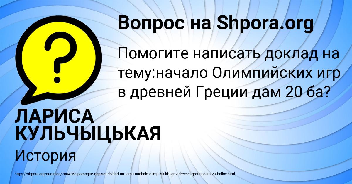 Картинка с текстом вопроса от пользователя ЛАРИСА КУЛЬЧЫЦЬКАЯ