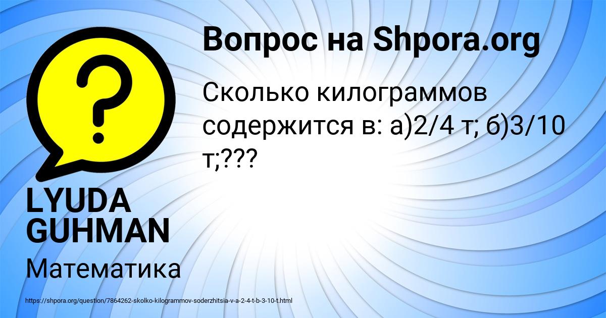 Картинка с текстом вопроса от пользователя LYUDA GUHMAN