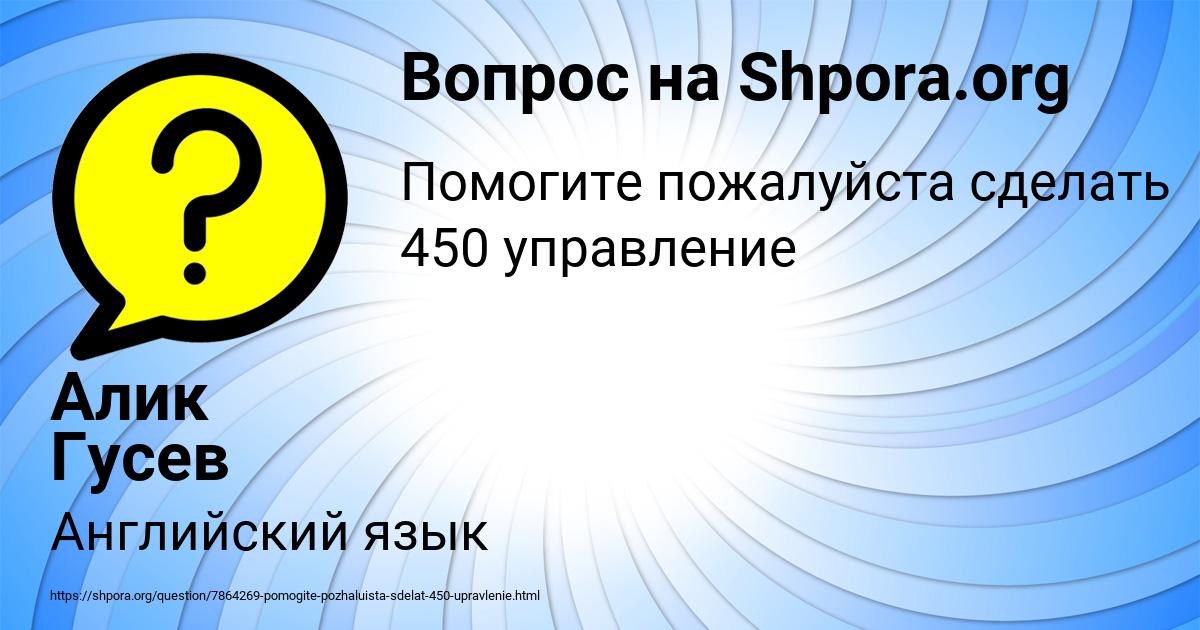 Картинка с текстом вопроса от пользователя Алик Гусев