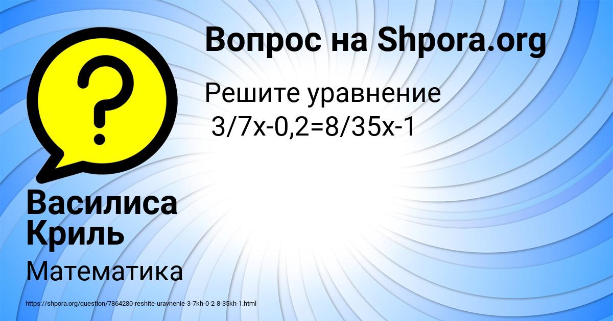 Картинка с текстом вопроса от пользователя Василиса Криль