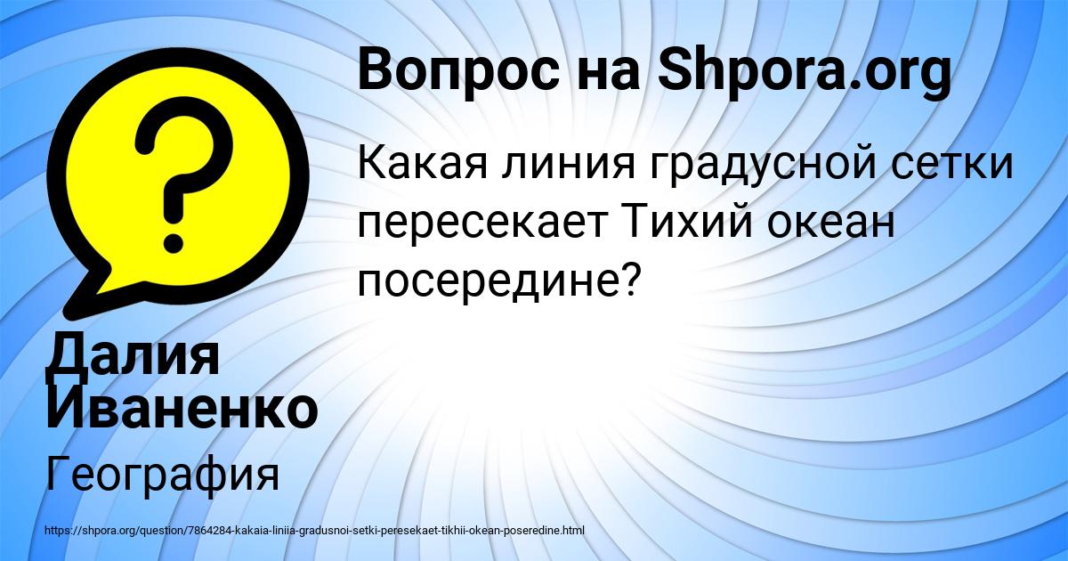Картинка с текстом вопроса от пользователя Далия Иваненко