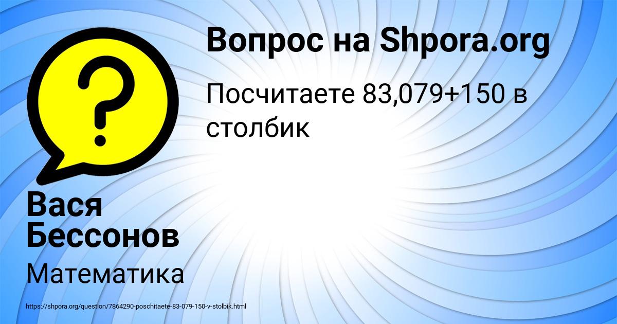 Картинка с текстом вопроса от пользователя Вася Бессонов