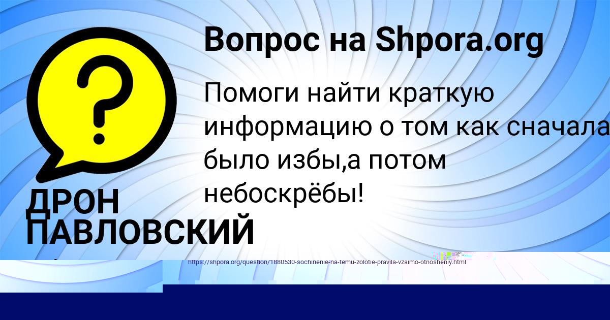 Картинка с текстом вопроса от пользователя ДРОН ПАВЛОВСКИЙ