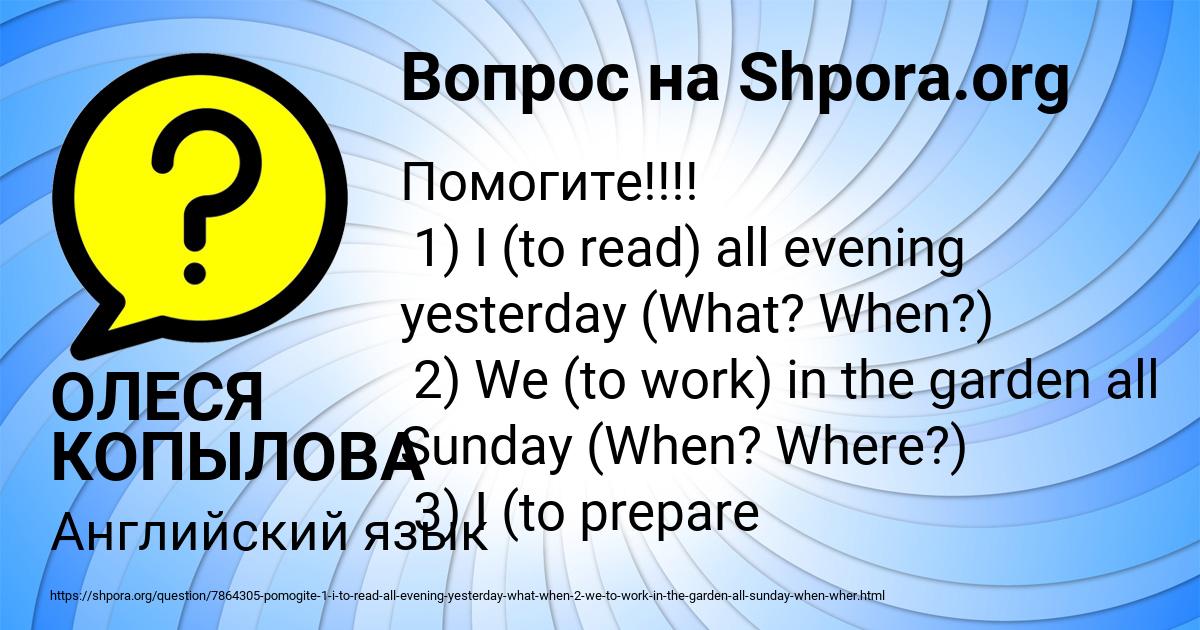 Картинка с текстом вопроса от пользователя ОЛЕСЯ КОПЫЛОВА