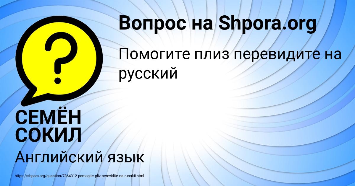 Картинка с текстом вопроса от пользователя СЕМЁН СОКИЛ
