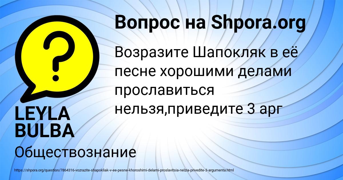 Картинка с текстом вопроса от пользователя LEYLA BULBA
