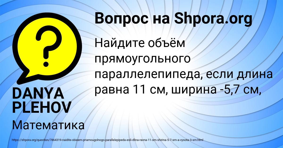 Картинка с текстом вопроса от пользователя DANYA PLEHOV