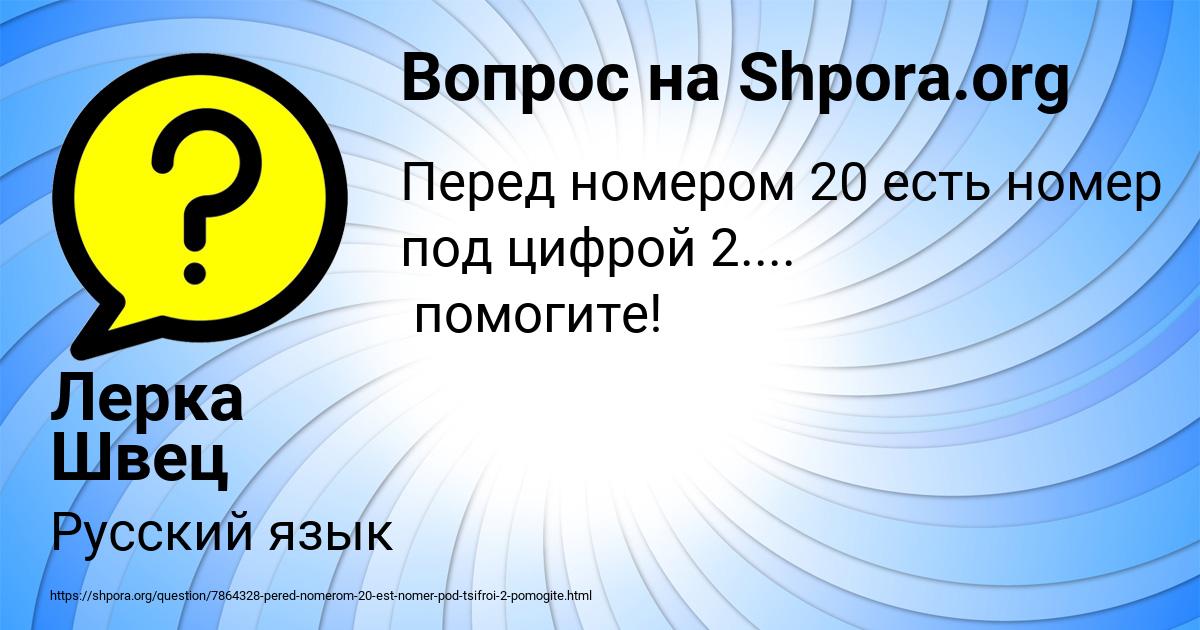 Картинка с текстом вопроса от пользователя Лерка Швец