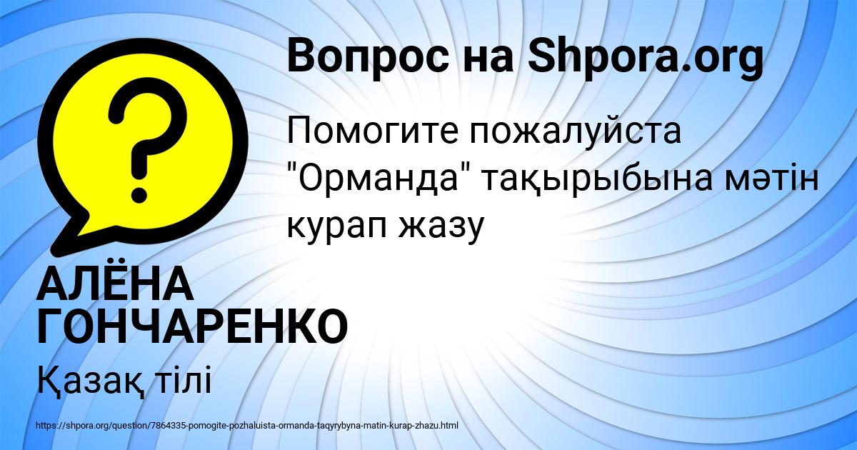 Картинка с текстом вопроса от пользователя АЛЁНА ГОНЧАРЕНКО