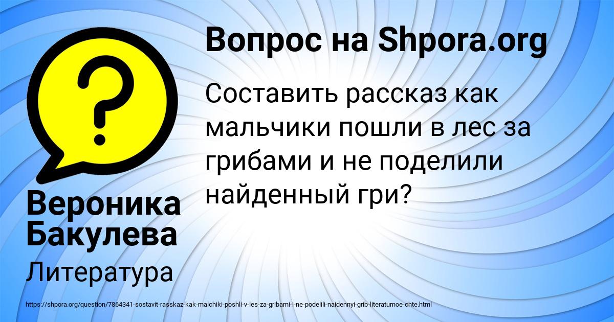 Картинка с текстом вопроса от пользователя Вероника Бакулева