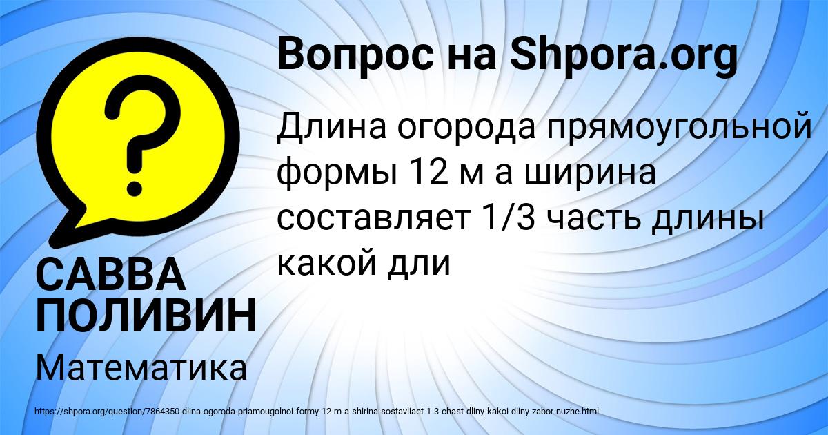 Картинка с текстом вопроса от пользователя САВВА ПОЛИВИН