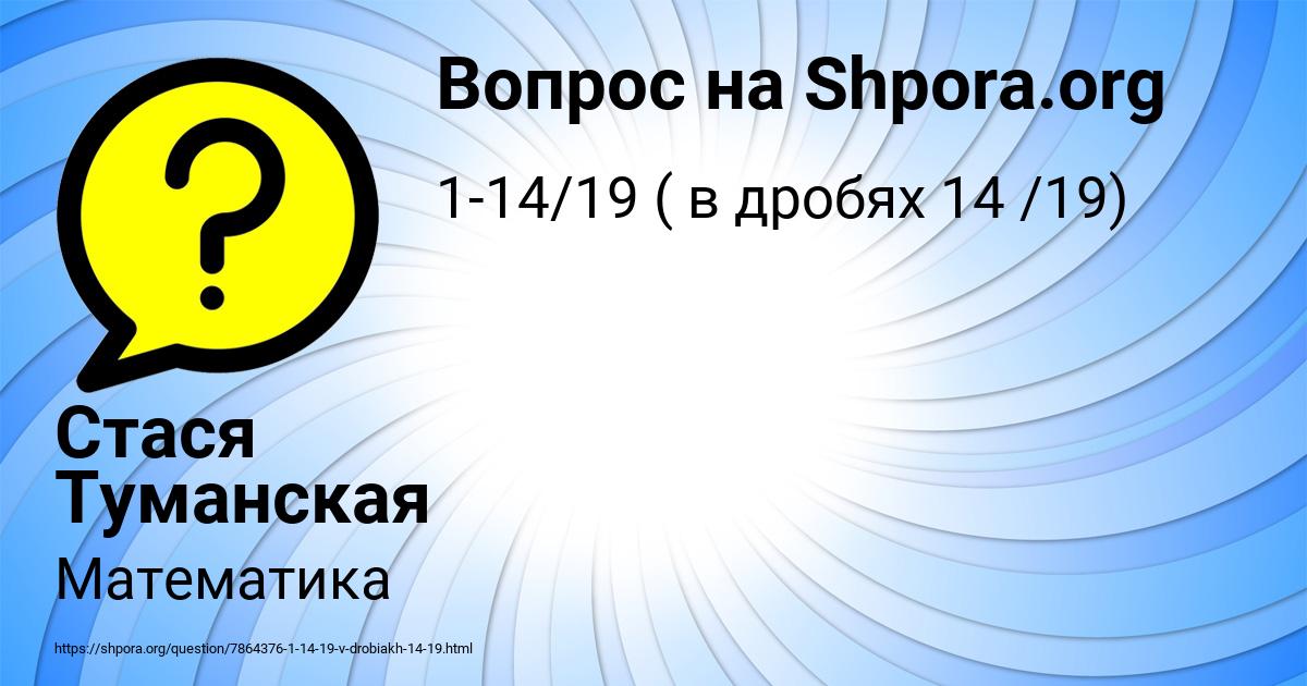 Картинка с текстом вопроса от пользователя Стася Туманская