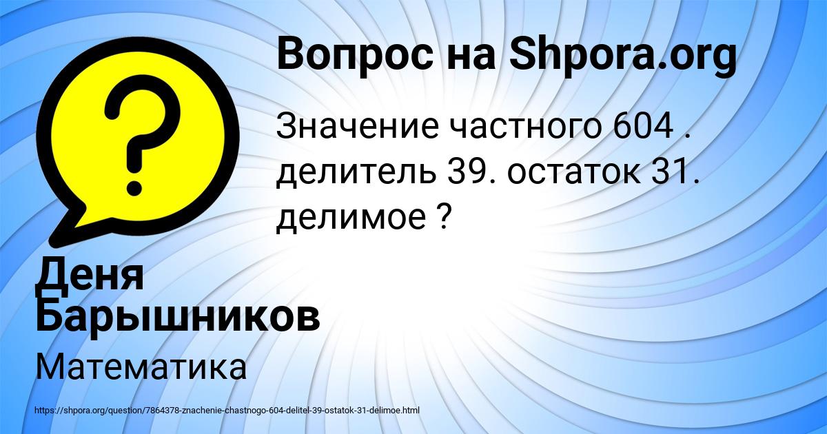 Картинка с текстом вопроса от пользователя Деня Барышников