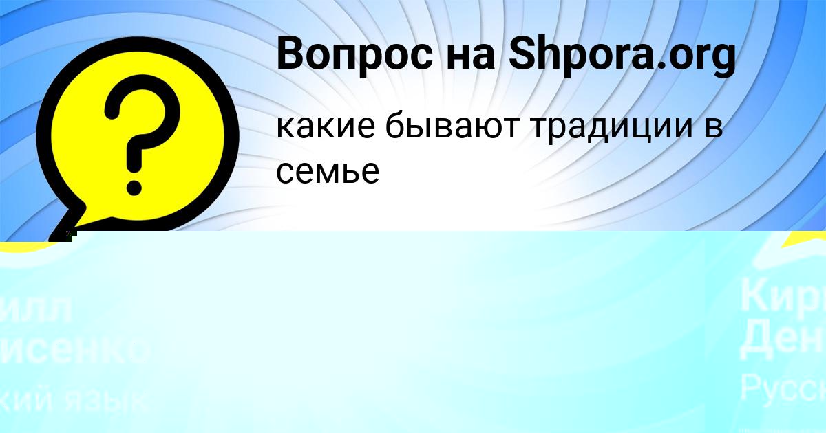 Картинка с текстом вопроса от пользователя Кирилл Денисенко
