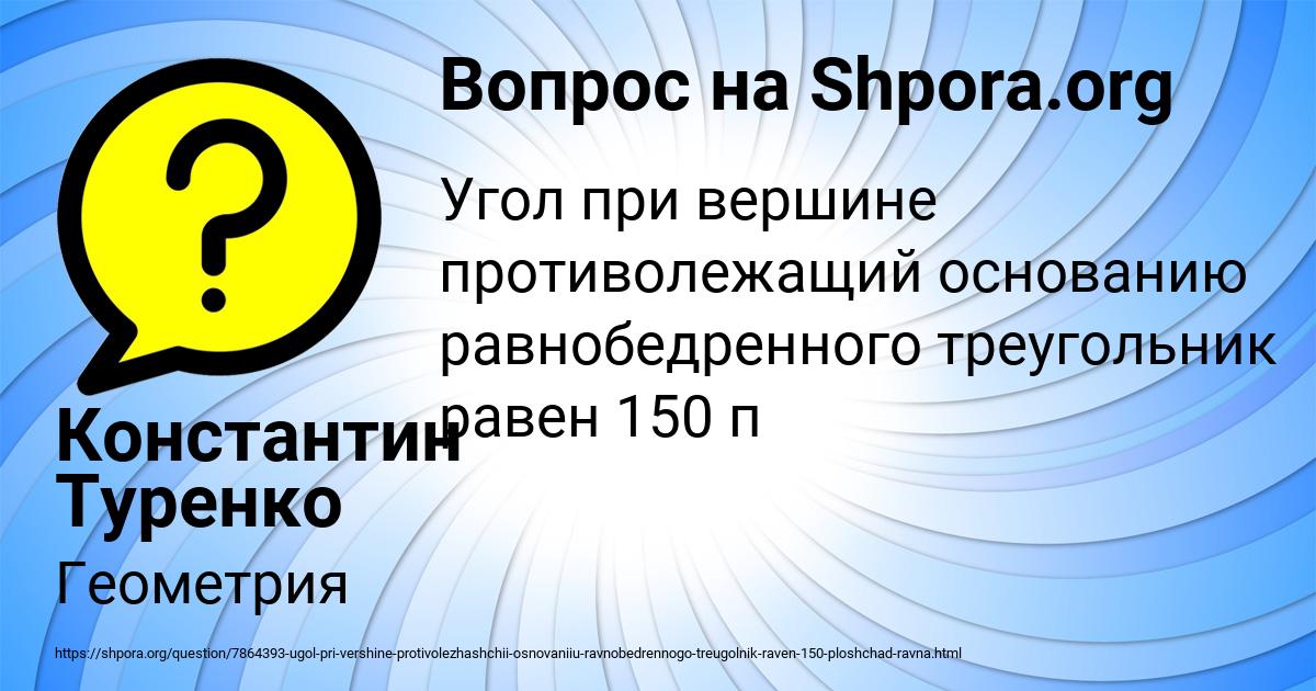 Картинка с текстом вопроса от пользователя Константин Туренко