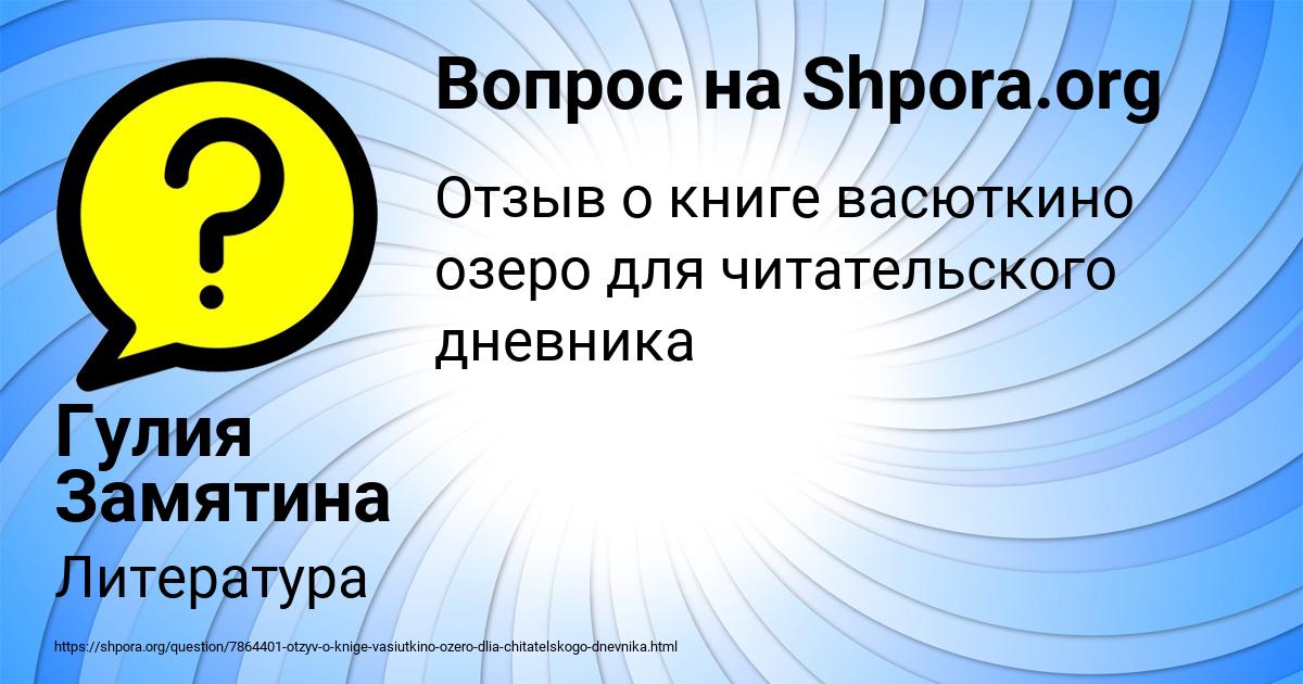 Картинка с текстом вопроса от пользователя Гулия Замятина