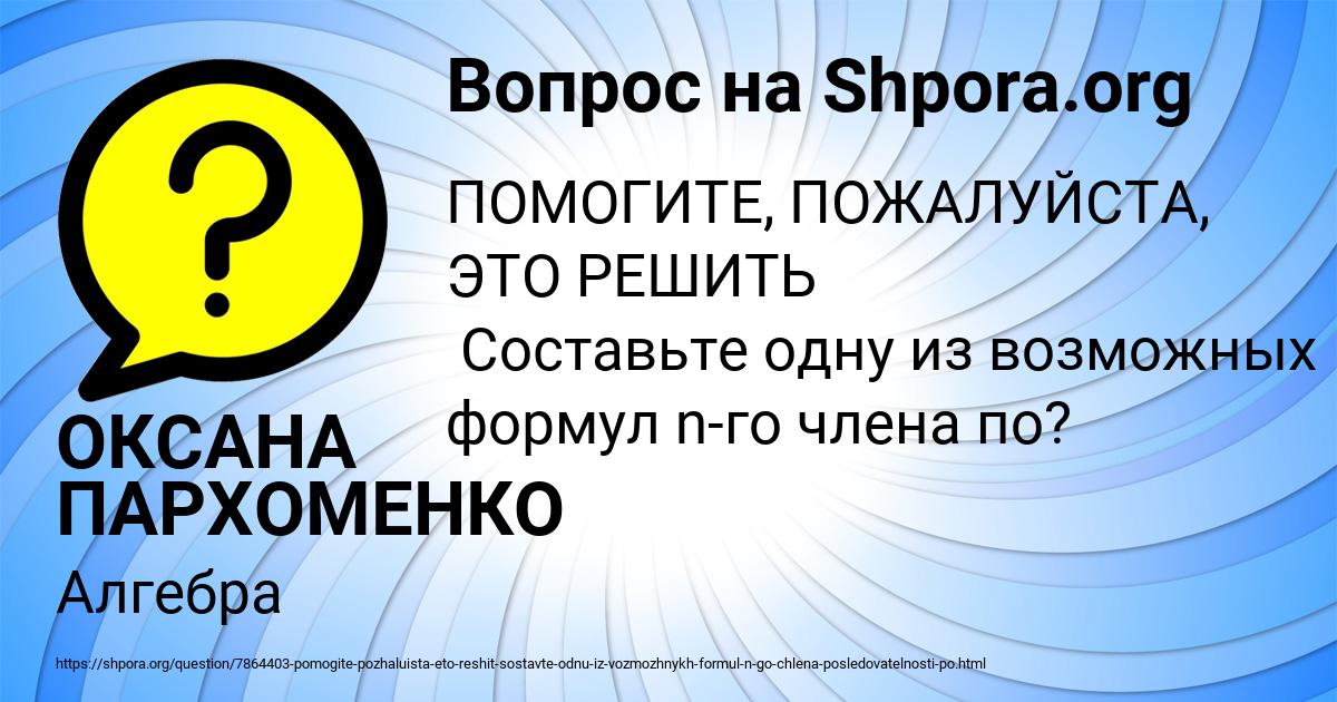 Картинка с текстом вопроса от пользователя ОКСАНА ПАРХОМЕНКО