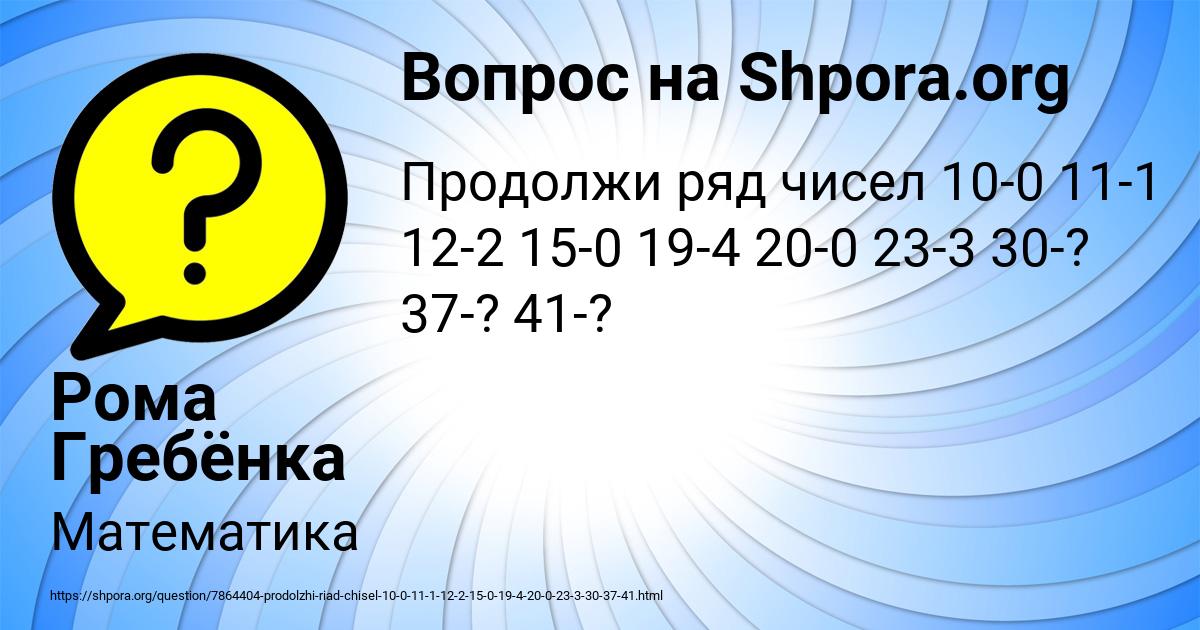 Картинка с текстом вопроса от пользователя Рома Гребёнка