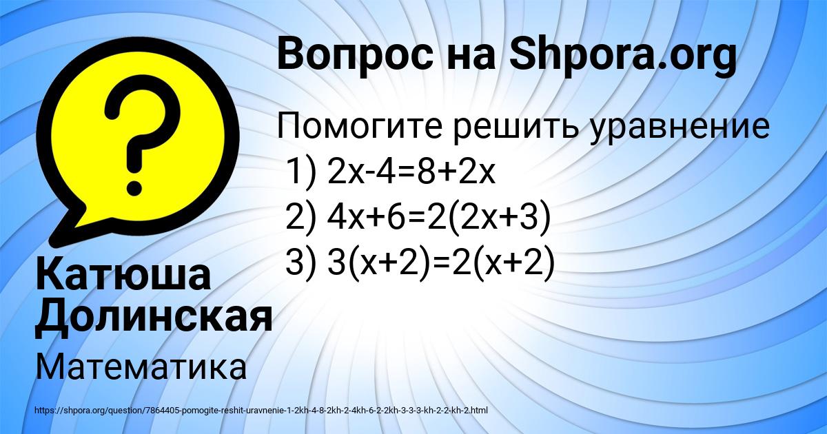 Картинка с текстом вопроса от пользователя Катюша Долинская