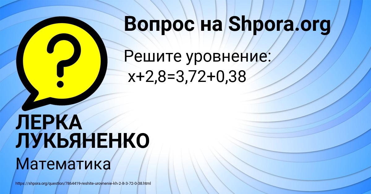 Картинка с текстом вопроса от пользователя ЛЕРКА ЛУКЬЯНЕНКО