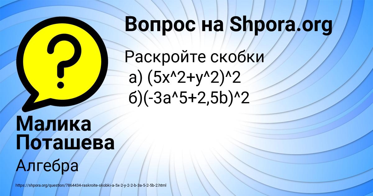 Картинка с текстом вопроса от пользователя Малика Поташева