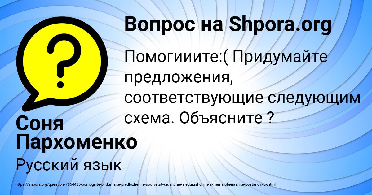 Картинка с текстом вопроса от пользователя Соня Пархоменко