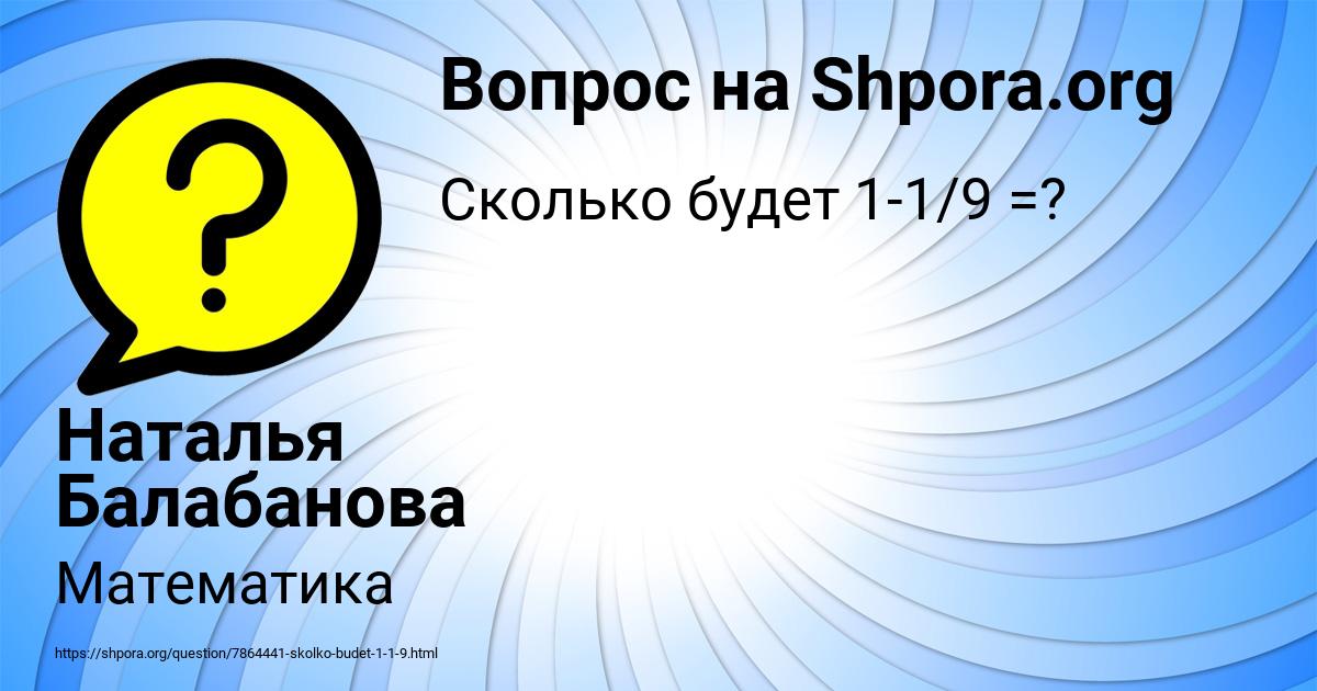 Картинка с текстом вопроса от пользователя Наталья Балабанова