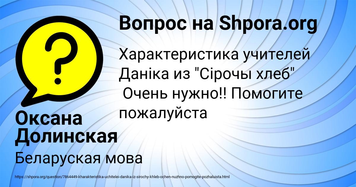 Картинка с текстом вопроса от пользователя Оксана Долинская