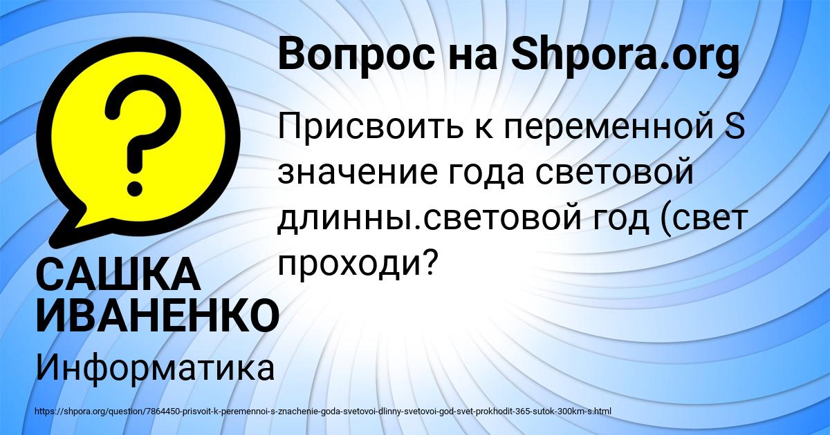 Картинка с текстом вопроса от пользователя САШКА ИВАНЕНКО