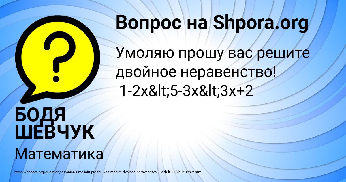 Картинка с текстом вопроса от пользователя БОДЯ ШЕВЧУК