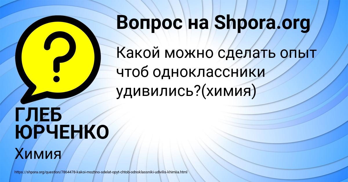 Картинка с текстом вопроса от пользователя ГЛЕБ ЮРЧЕНКО