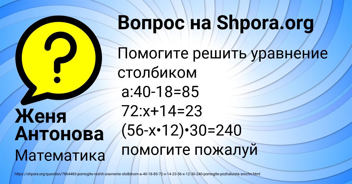 Картинка с текстом вопроса от пользователя Женя Антонова